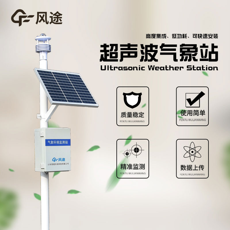 微型氣象站生產(chǎn)廠家哪家好? 微型氣象站生產(chǎn)廠家哪家好?