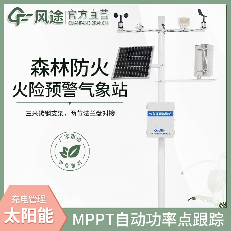 森林氣象監測站，防患未然